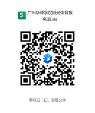 太阳城娱乐城阳光体育报名表.xls